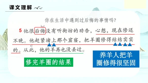 第12课《寓言二则（亡羊补牢）》（教学课件