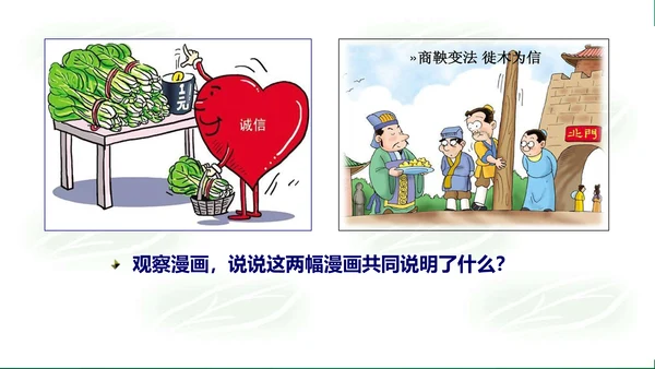 4.3诚实守信课件(共30张PPT)