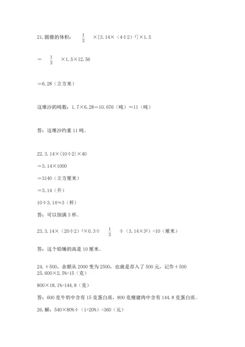 小升初数学应用题50道（模拟题）.docx