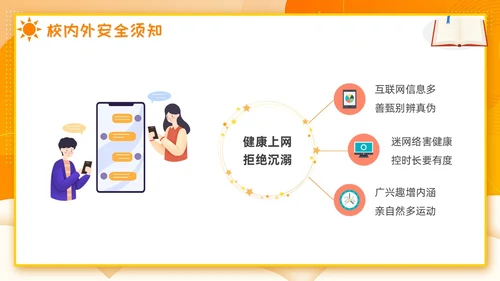 开学第一课立规矩插画橙色开学班会卡通黄色