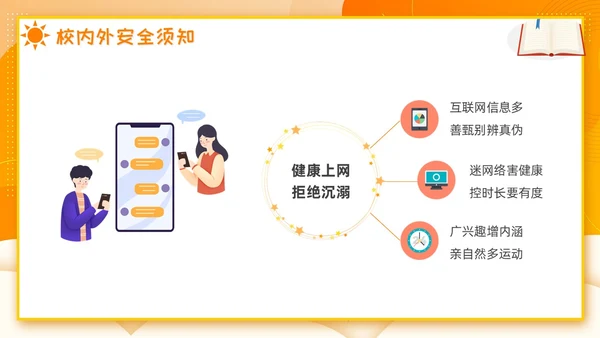 开学第一课立规矩插画橙色开学班会卡通黄色
