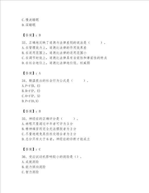 2023年心理咨询师心理咨询师基础知识题库有一套