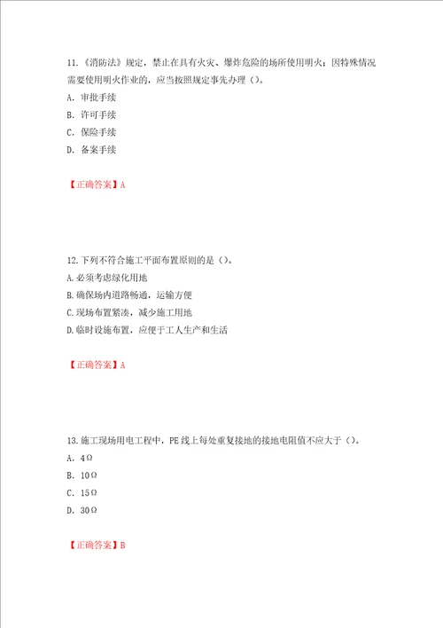 2022年建筑施工项目负责人安全员B证考试题库押题卷及答案第66期