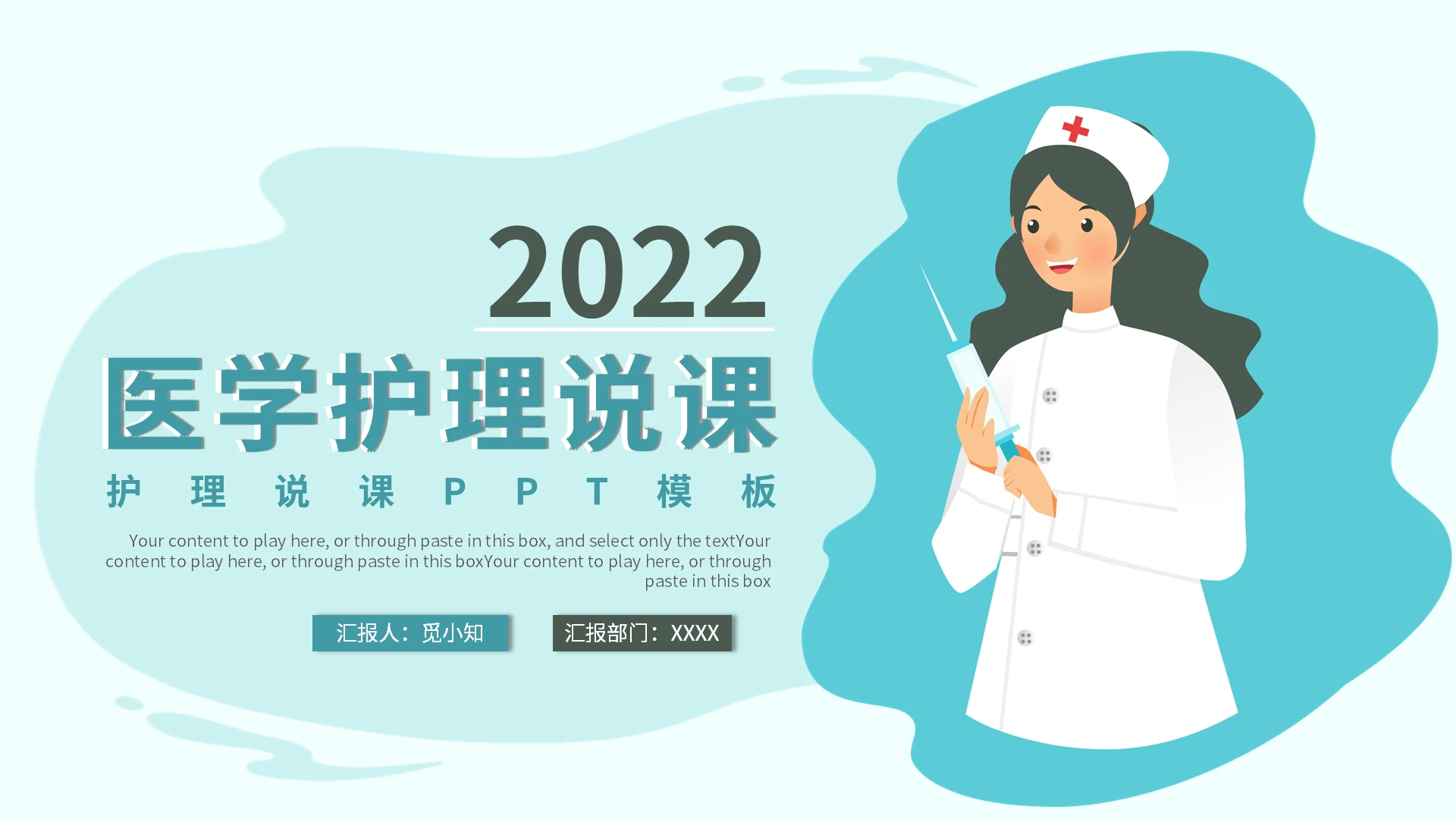 浅蓝色简约系医学护理说课ppt