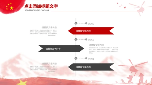 八一军队改革部队教育军事国防PPT模板