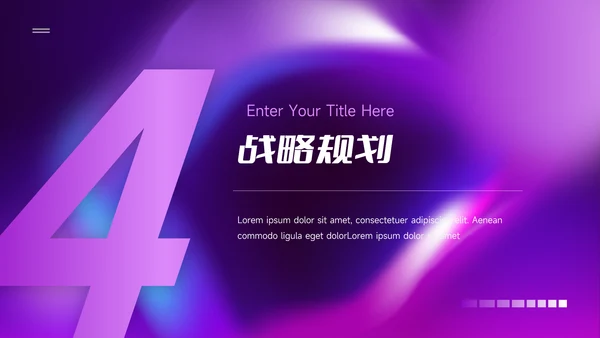 紫色系霓虹企业介绍手册PPT模板
