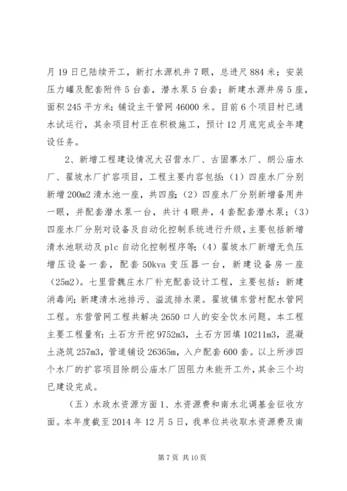 县水利局工作报告 (4).docx