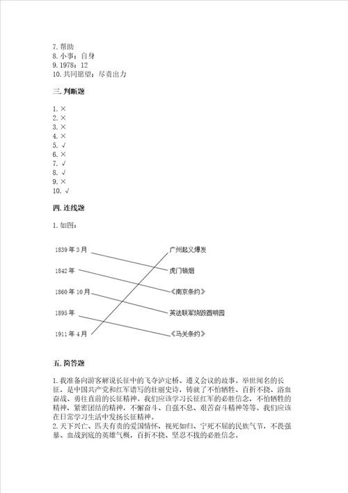 部编版五年级下册道德与法治期末测试卷及1套完整答案