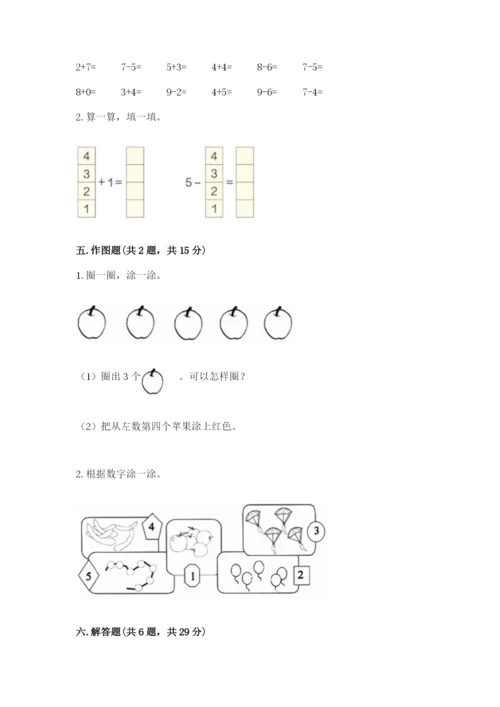 北师大版一年级上册数学期中测试卷附完整答案【夺冠系列】.docx