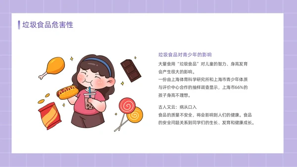 紫色简约卡通插画食品安全教育课件动态PPT食品安全宣传周