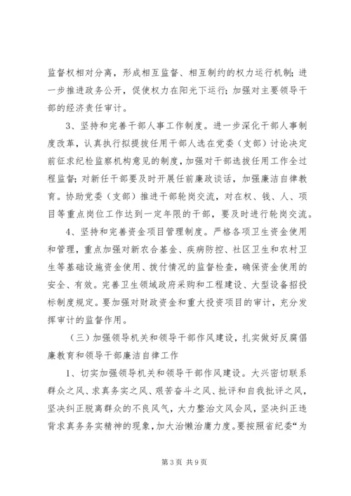 全县卫生系统纠风活动要点.docx