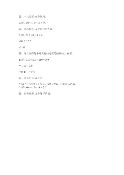 人教版五年级上册数学期中测试卷精品附答案.docx