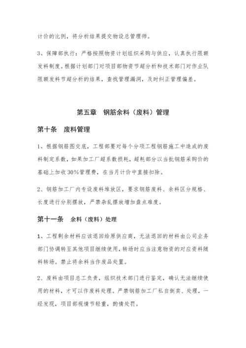 钢筋加工厂材料管控规定.docx