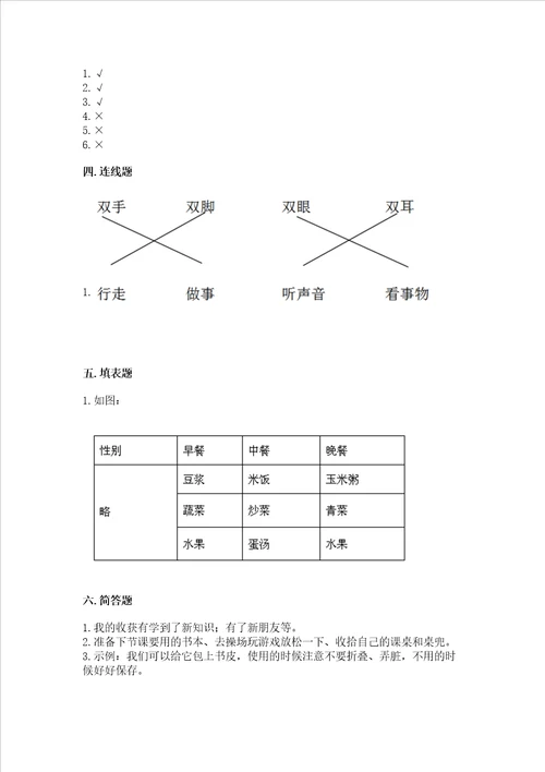 一年级上册道德与法治期末测试卷附参考答案精练