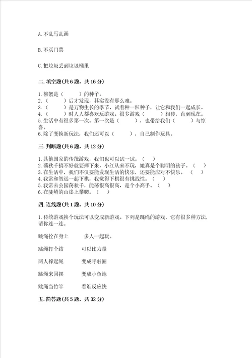 小学二年级下册道德与法治期中测试卷附答案培优b卷