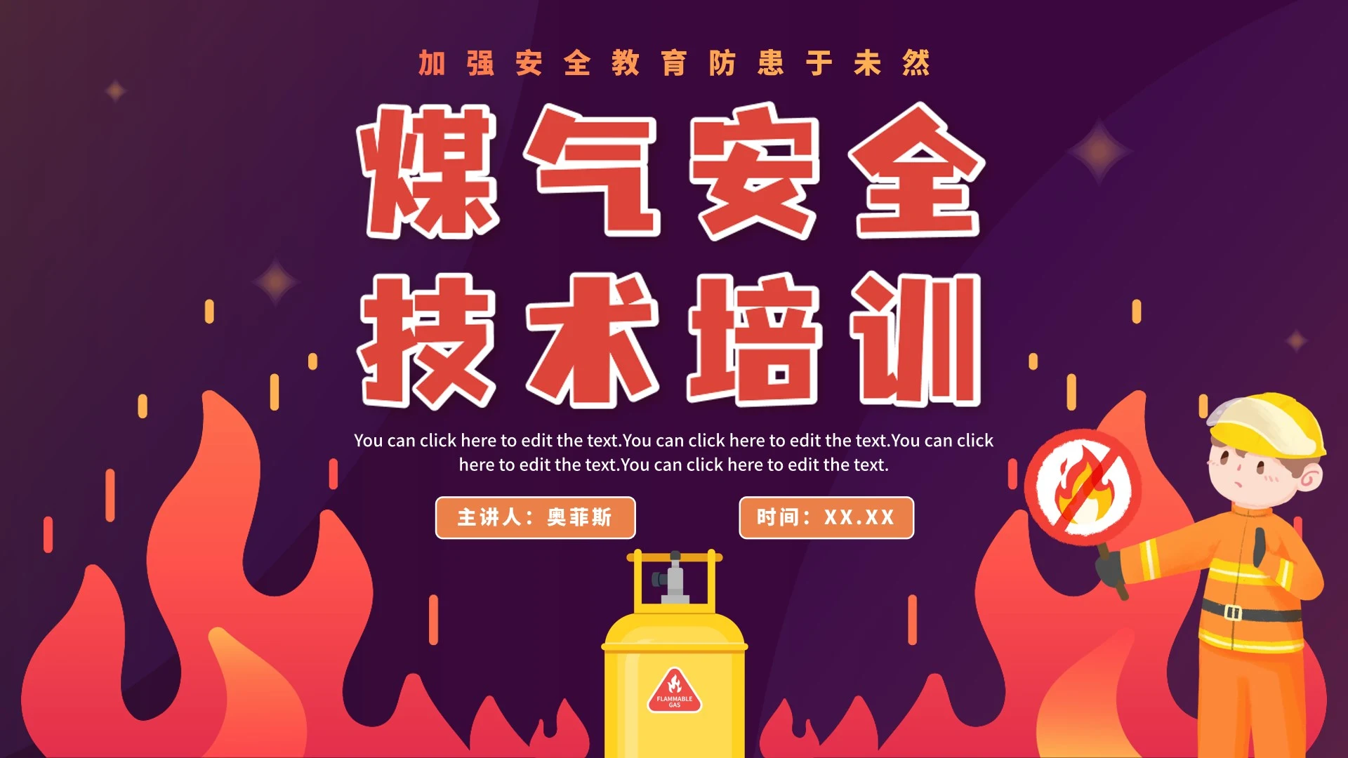 卡通渐变简约煤气使用安全技术培训PPT模板
