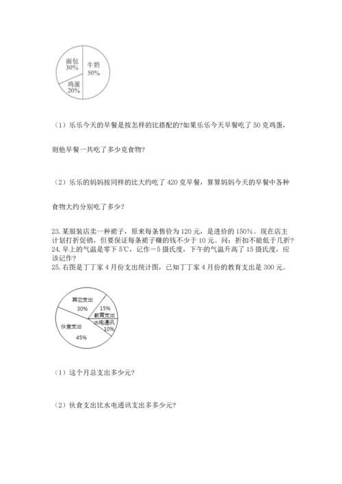 六年级小升初数学应用题50道及答案（真题汇编）.docx