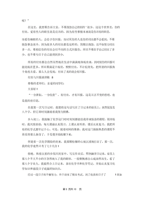 付出与回报演讲稿