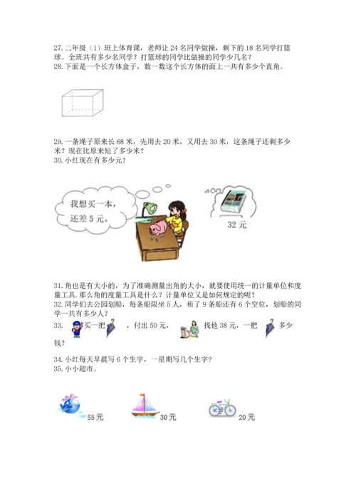 小学二年级上册数学应用题100道含完整答案【必刷】.docx