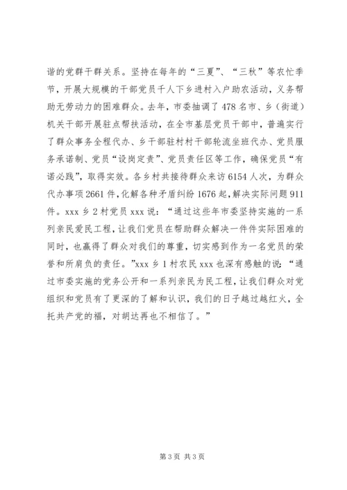 推进党内基层民主建设三大工程不断增强基层党组织的创新活力 (3).docx