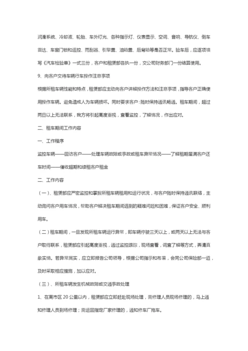 汽车租赁公司汽车租赁管理制度.docx