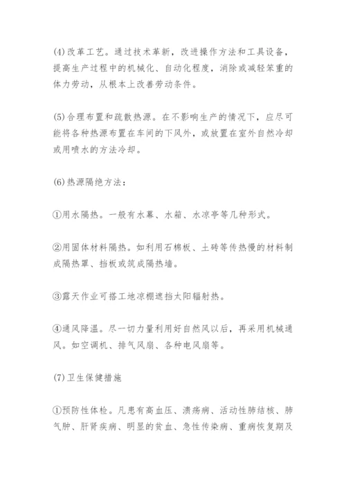 夏季防暑降温安全知识.docx