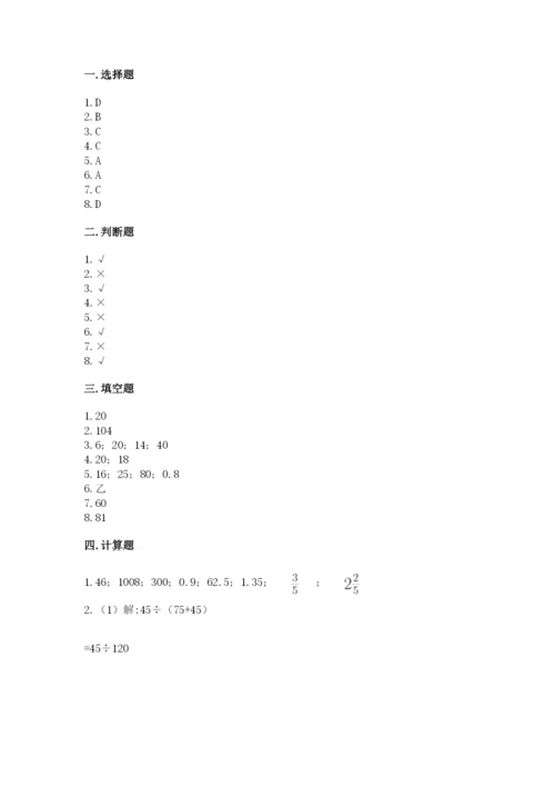 北京版六年级下册数学期中测试卷含完整答案【全优】.docx