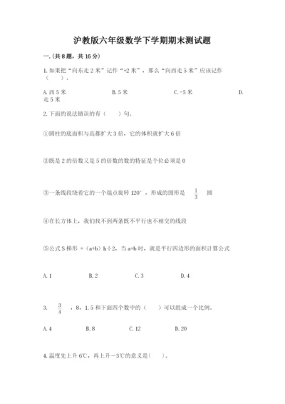 沪教版六年级数学下学期期末测试题（培优a卷）.docx