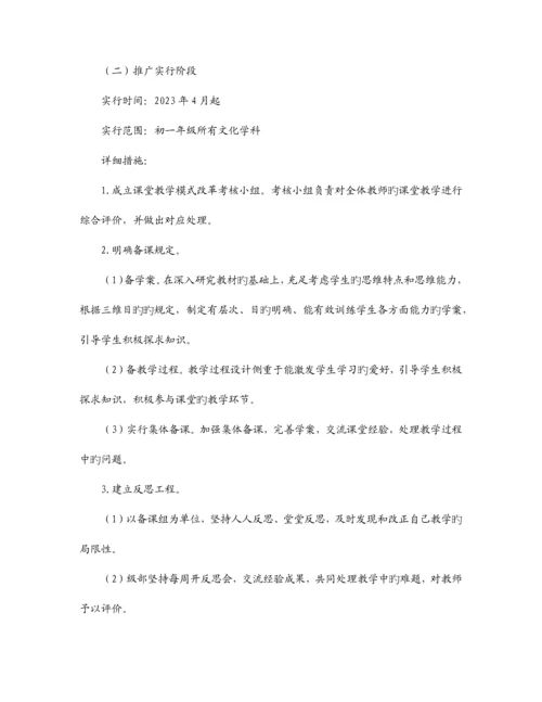 张甸初中新课程课堂教学改革方案.docx