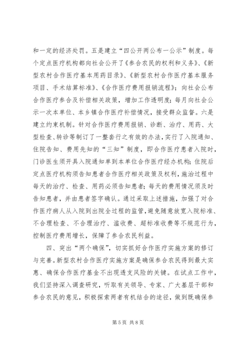 作法：办好新型农村合作医疗试点提高农民医疗保障水平 (2).docx