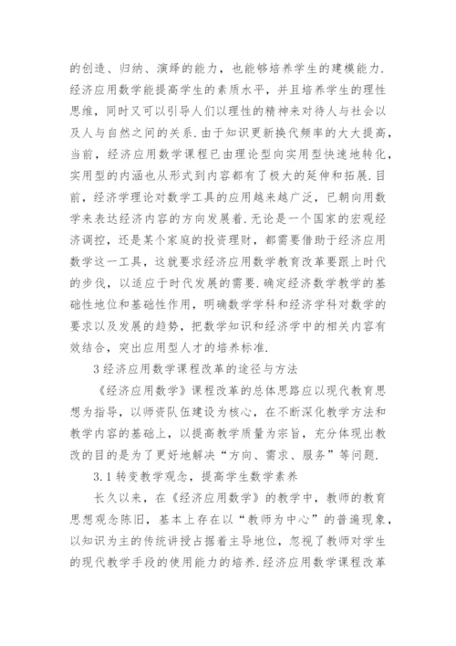 应用数学本科毕业论文.docx