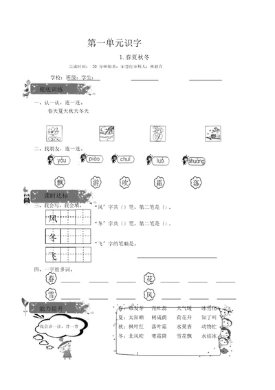 校本作业.一年级语文下册练习题