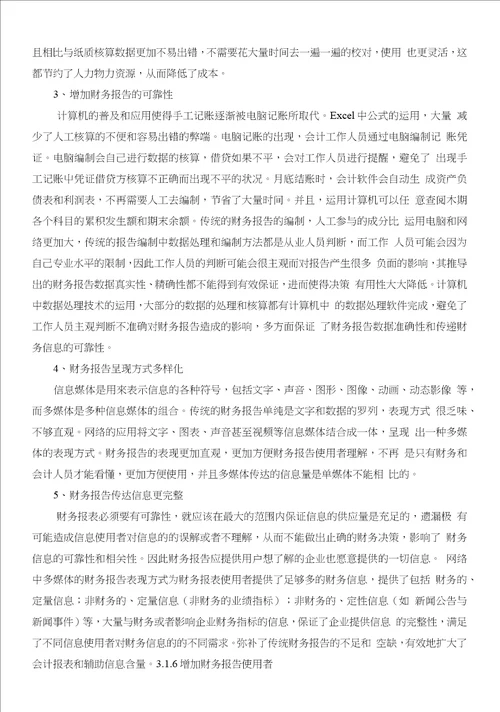 网络时代的财务报告问题