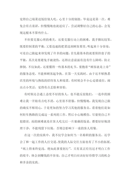 大学生寒假社会实践报告怎么写模板.docx
