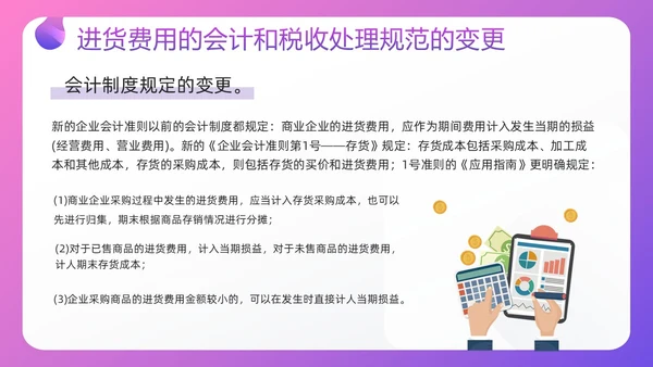 紫色插画电商行业会计处理流程PPT模板宣传PPT动态PPT财务知识培训