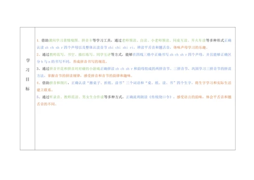 【新教材】8《zh ch sh r》  “教学评一体”教学设计