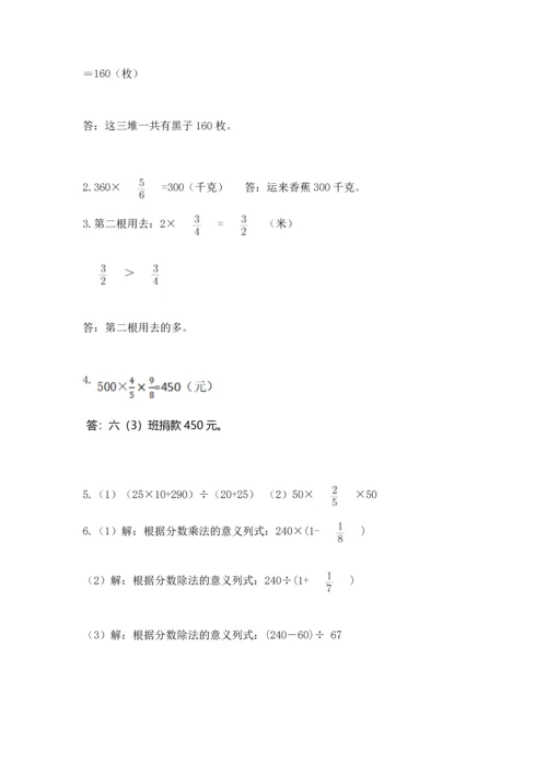 人教版六年级上册数学期中考试试卷一套.docx