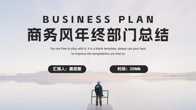 商务风年终部门总结PPT模板