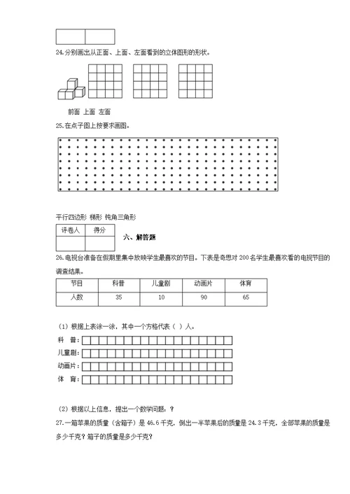 2019-2020学年陕西省宝鸡市金台区北师大版四年级下册期末考试数学试卷