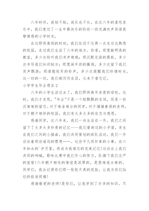 小学学生毕业感言.docx