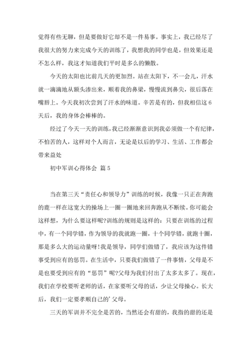 初中军训心得体会模板集合八篇（二）.docx