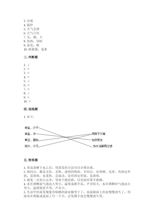 教科版三年级上册科学期末测试卷含解析答案.docx