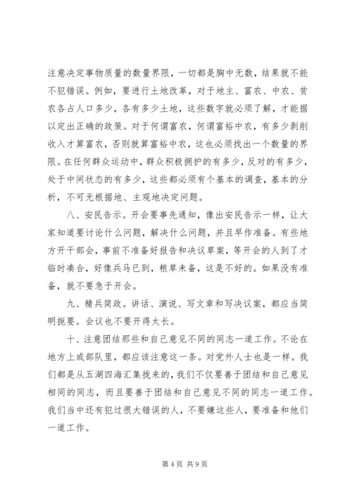 整顿党的作风读后感 (4).docx