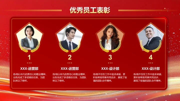 红色喜庆风企业年度盛典PPT模板