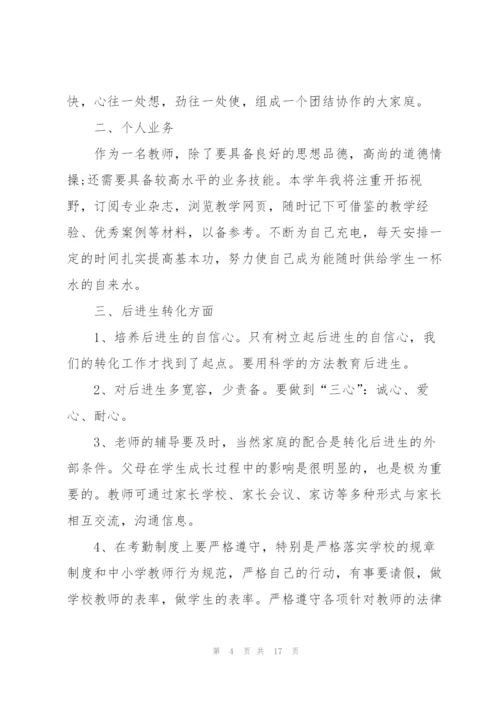 小学教师下半年工作计划五篇.docx