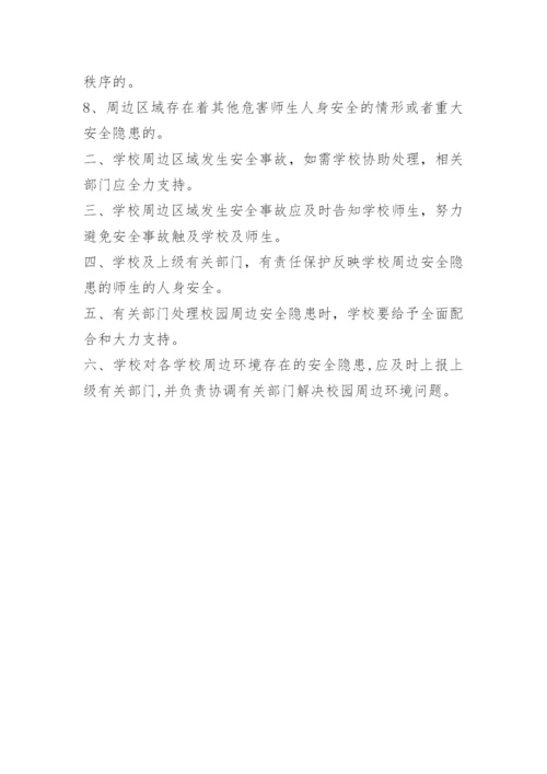 环境安全隐患排查制度.docx