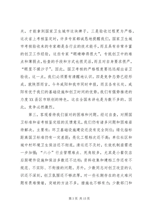 副市长在创国卫整改提升动员会上的讲话.docx