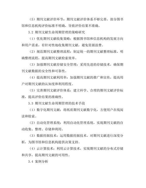 期刊文献的生命周期管理策略探讨