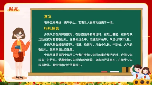 红色插画卡通党政风学生少先队员知识青少年主题班会通用PPT建队日