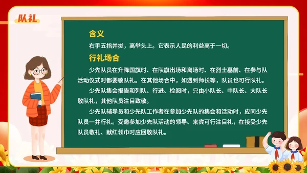 红色插画卡通党政风学生少先队员知识青少年主题班会通用PPT建队日
